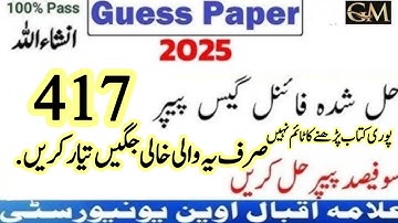 AIOU 417 Guess Paper 2025 | Important Questions | AIOU Spring & Autumn Exams