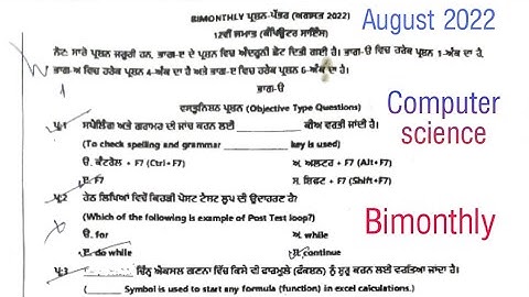 #pseb #class-12 Computer Science Sample paper #class12 #august2022 #bimonthly