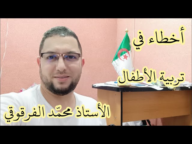 أخطاء تربية الأطفال