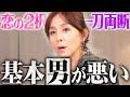 【究極の2択】生きるか死ぬかの喧嘩エピソードを告白!杉本彩に恋愛観を聞いてみたら怖すぎた。【質問回答】