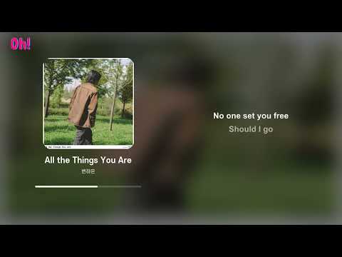 변하은 - All the Things You Are