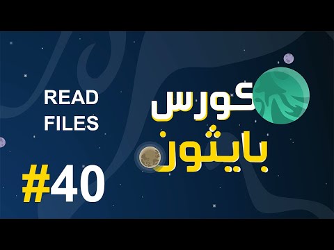 فيديو: هل تستطيع Python قراءة ملفات ZIP؟