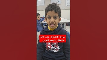 #قرآن_كريم #قران_كريم #سورة_الانشقاق