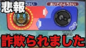 番外編 漢字妖怪を使ってる人に注意してみたら想定外の答えが返ってきた 妖怪ウォッチバスターズ 月兎組 108 Youtube