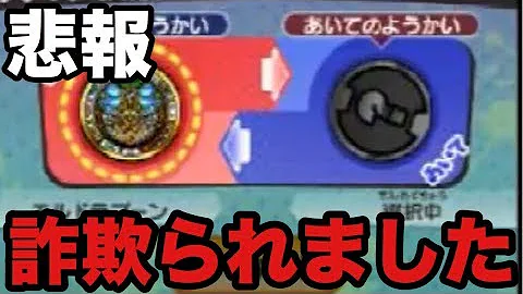 妖怪ウォッチバスターズ交換