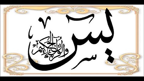 Okasha Kameny سورة يس برواية السوسي الشيخ عكاشة كميني حفظه الله