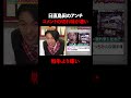 日直島田 アンチコメの切れ味が鋭すぎる│『#パーラーカチ盛り ABEMA店』毎週金曜よる11時〜 #見取り図 #盛山 #さらば青春の光 #Shorts