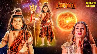 बाल मारुति का शिव रूप | Hanuman | Chiranjeevi Hanuman | Hindi Serial | Bajrang Bali Ki Jai