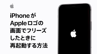 iPhoneがAppleロゴの画面でフリーズしたときに再起動する方法 | Appleサポート