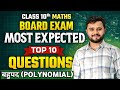Class 10 Maths बहुपद Most Important Questions | NCERT | MP Board Exam 2026 #mpboard2026 #shyamsir