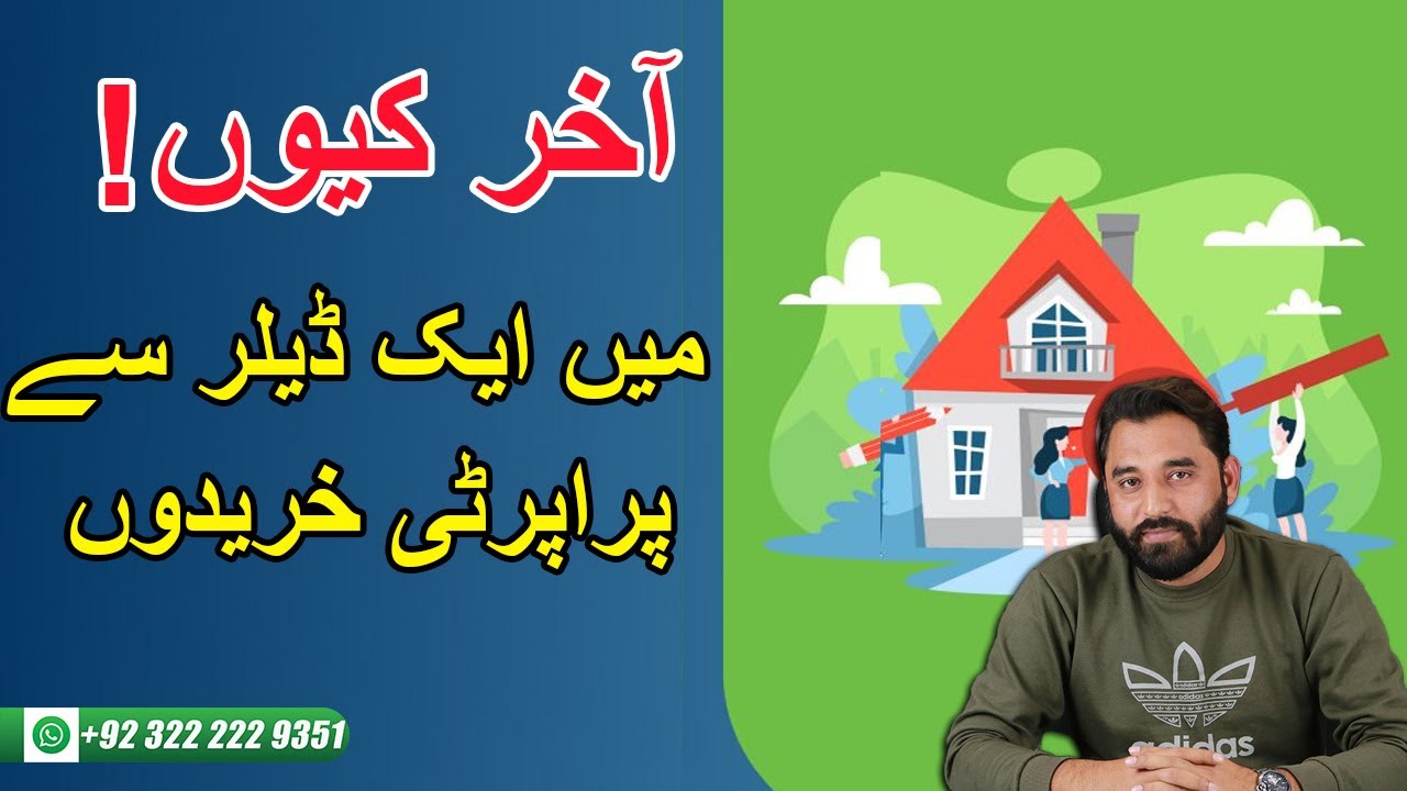 Why Should I Buy Property From A Dealer? | Bahria Town Lahore | Bahria Orchard Lahore | DHA Lahore