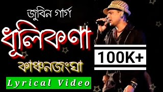 Dhulikona | KANCHANJANGHA | Zubeen Garg | Lyrical Video. Thumb