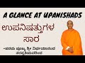 A glance at Upanishads - Swami Nirbhayananda ji (ಉಪನಿಷತ್ತುಗಳ ಸಾರ - ಸ್ವಾಮಿ ನಿರ್ಭಯಾನಂದ ಸರಸ್ವತಿಯವರಿಂದ)