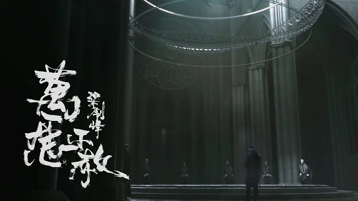 Leung Chiu Fung -  Unpardonable Sin (Official Musi...