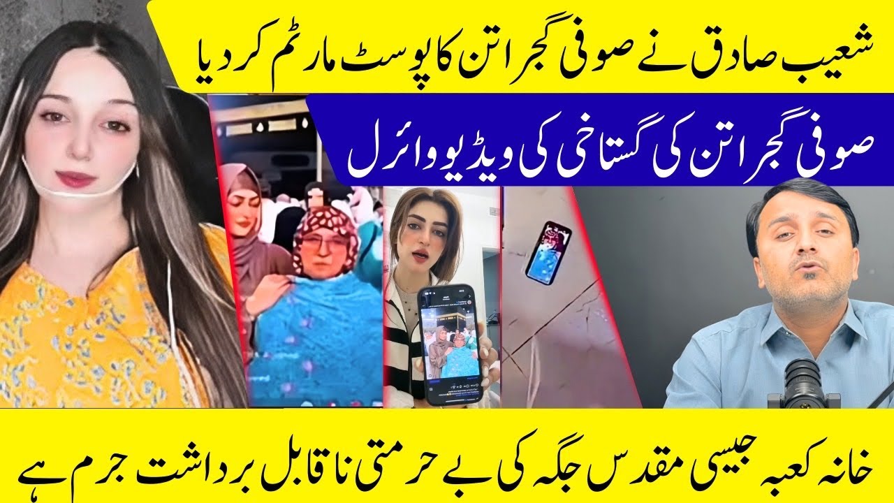 Sofi Gujratain Ne Ghustaki Ki || Video Social Media Per Viral || Shoaib Sadiq Ne Post Maryam Kr Dia 
