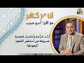 أنا مش كافر 666 آيات قرآنية وأحاديث م حمدية مسروقة من أساطير التلمود اليهودي 15 5 2026 الكرمة 