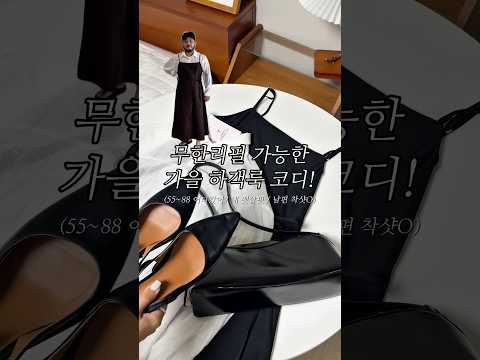 55부터 88까지 뱃살 삭제핏 가을 하객룩 하객원피스 #빅사이즈하객룩 #빅사이즈원피스 #하객원피스 #하객룩  #가을하객룩 #9월하객룩
