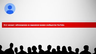 Сговор блогеров на Ютубе / Взлом каналов это фейк ?