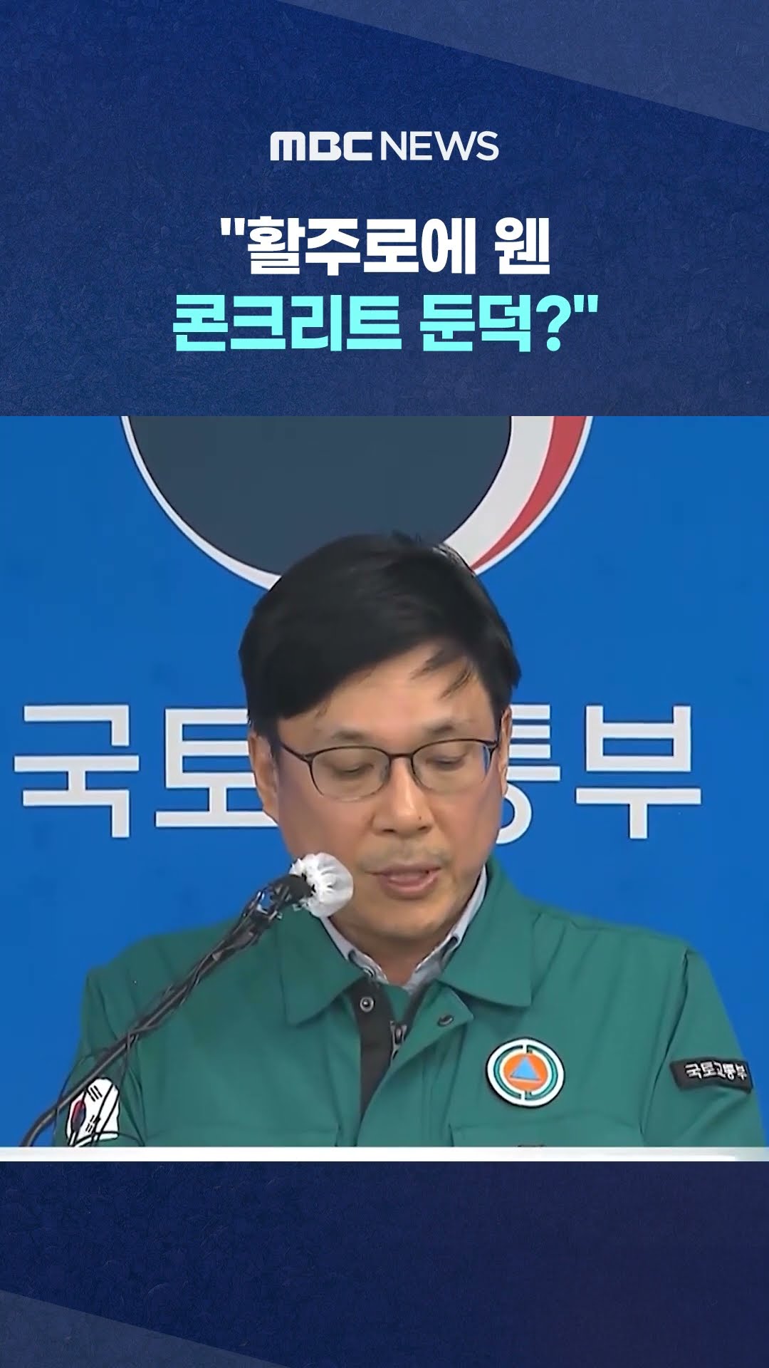 '다른 공항도 이런가' 묻자 #Shorts (MBC뉴스)
