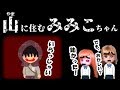 『山にいるみみこちゃん』怖い話【54】ねこキュート