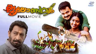 Jalolsavam Malayalam Full Movie | MALAYALAM FULL MOVIE | Kunchacko Boban Malayalam Full Movie