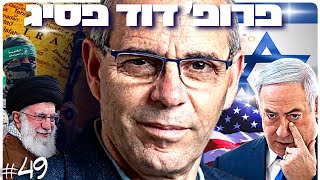 פרופ׳ דוד פסיג: נבואת עתיד ישראל, חזון תקומת הציונות ומלחמת עולם שלישית | הפודקאסט של דניאל דושי #49