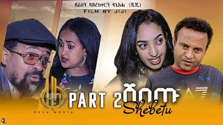 New Eritrean Sitcom Comedy Shebetu (ሸበጡ) Part 2 - by Daniel Jiji - Zula Media 2021