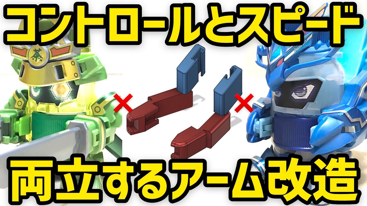 改造ボトルマン】マガジンとバレル刀を両立するアーム改造！御三家最強