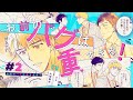 【BLボイスコミック】何度だって言います。「好き」だって(CV:大塚剛央 / さか)【お前のバグは重すぎる! 2話】