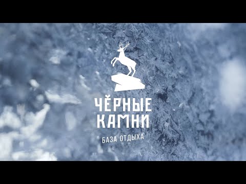 Зима на базе отдыха "Чёрные камни" в Карелии