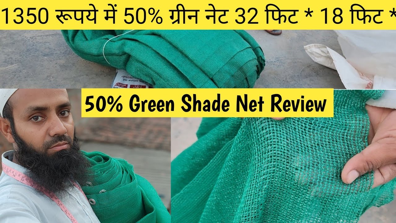 Unboxing And Review Cheapest 50% Green Shade Net 👌 सस्ती और अच्छी ग्रीन नेट 50% कहाँ से खरीदें 👏