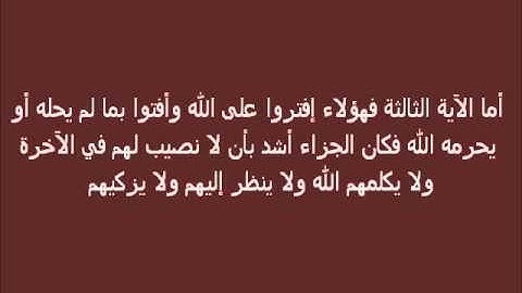 سورة البقرة الآيات 154-159-160-162