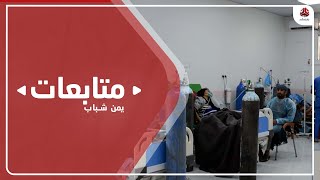 تسجيل ضحية جديدة بحمى الضنك في تعز