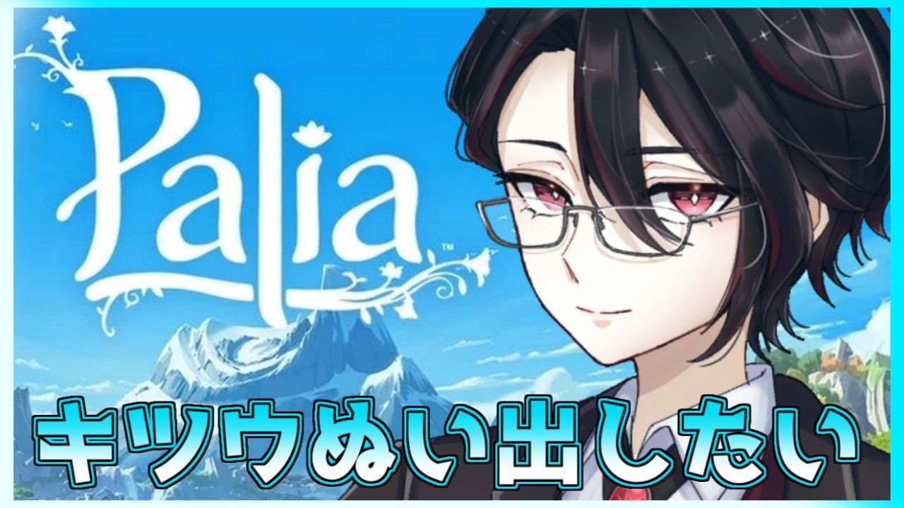 【 #palia 】ちょとだけやる【Vtuber】CloneBeryl #shorts