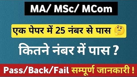 MA,MSc,MCom  Me Passing Marks ? PG Me Pass Hone Ke Liye Kitne Number Chahiye ? Shekhawati University