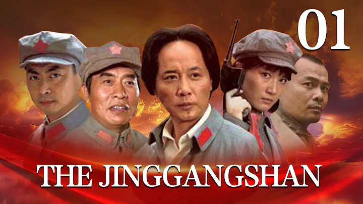 [FULL] 【The Jinggangshan】EP.01（History about CPC's Revolution）| China Drama - DayDayNews