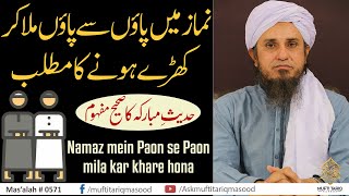 Namaz mein Paon se Paon milane ka sahi Matlab | Solve Your Problems | Ask Mufti Tariq Masood screenshot 5