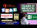 ಸರಳ Shortcut Key Exercise ಗಳು (Cut/Copy/Paste) | Excel vs. Word ವ್ಯತ್ಯಾಸ | ಕಂಪ್ಯೂಟರ್ ಕಲಿ-21 | CK-21
