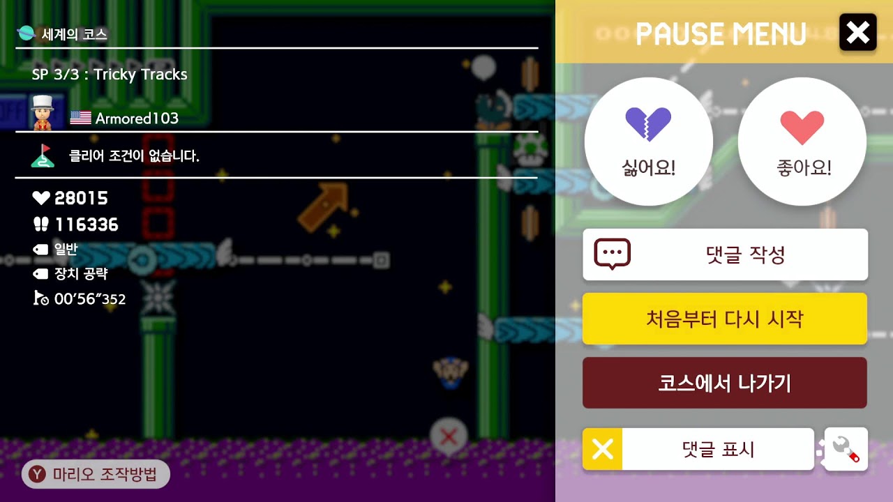 슈퍼 마리오 메어커 2