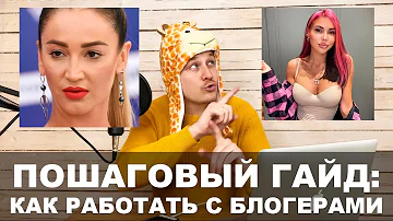 КАК НАЙТИ БЛОГЕРА ДЛЯ РЕКЛАМЫ В ИНСТАГРАМ