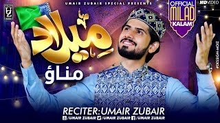 Milaad Manao        New Rabi Ul Awwal Kalam 2021  Umair Zubair