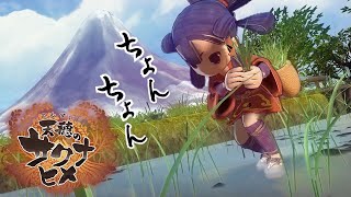#6【天穂のサクナヒメ】「鴨」稲作アクションRPG！実況プレイ　初見 SAKUNA【PS4/LIVE】