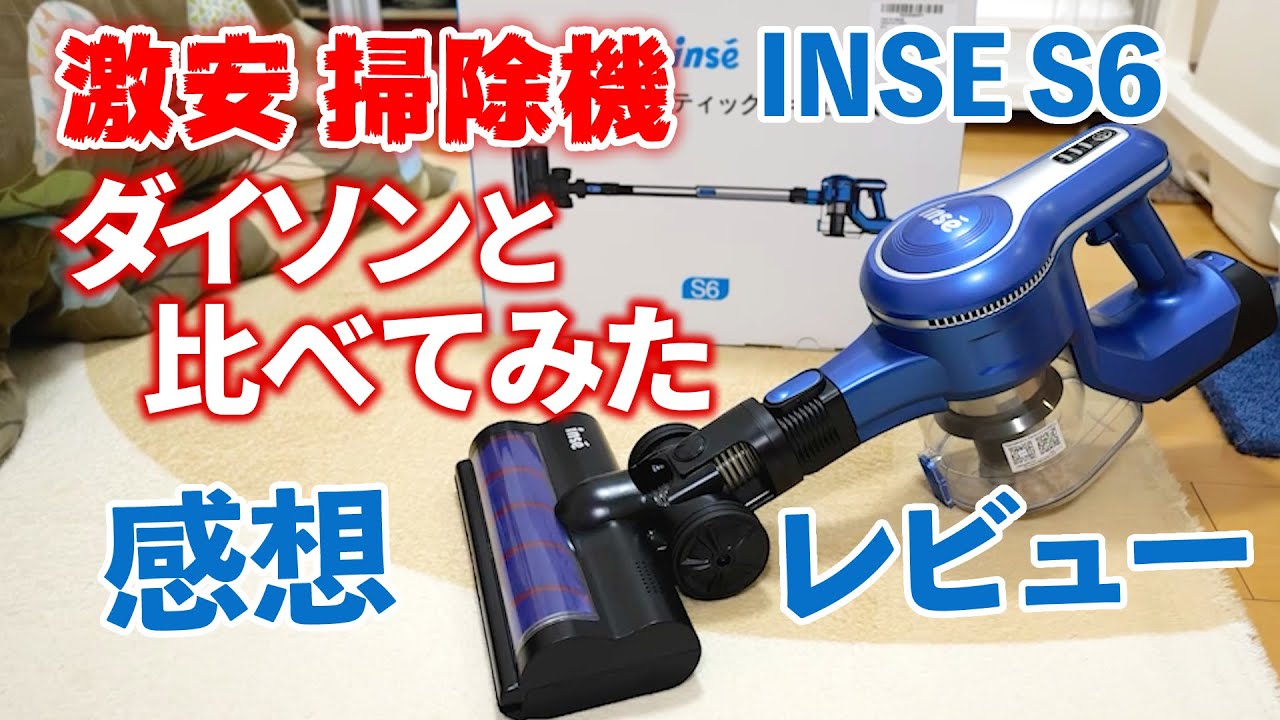 A review comparing the INSE S6 cordless vacuum cleaner with Dyson