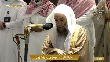 صلاة المغرب الأربعاء 16-3-1444هـ الشيخ فيصل غزاوي  - فواتح سورة الرعد [1-7]