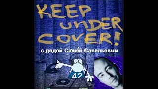 Keep under Cover! N45 - с Александром Савельевым!