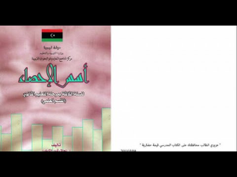 التباديل والتوافيق في الاحتمالات Pdf