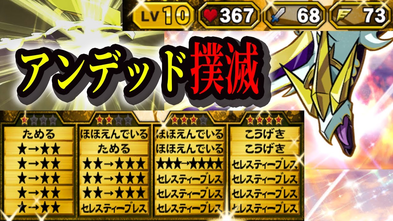 【永眠】敵を回復するドラゴン！？でもアンデッドには厳しいみたい。【聖竜アークドラゴン】【新６章】【オレカバトル】