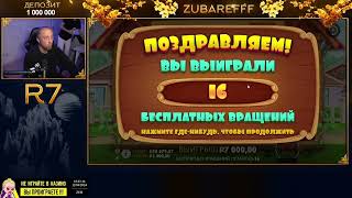 Зубарев Играет На Новом Проекте R7 | Свежий Стрим Бонусок | Заносы Недели #Zubarefff #Заносынедели