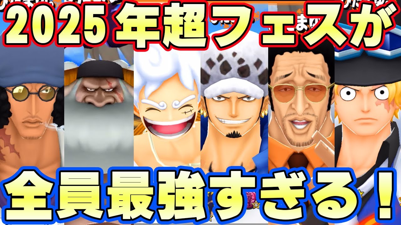 2025年に出た超フェスが全員最強すぎた！【バウンティラッシュ】