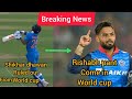 Shikhar dhawan ruled out from world cup due to thumb injury | rishabh pant comes in | #CWC19